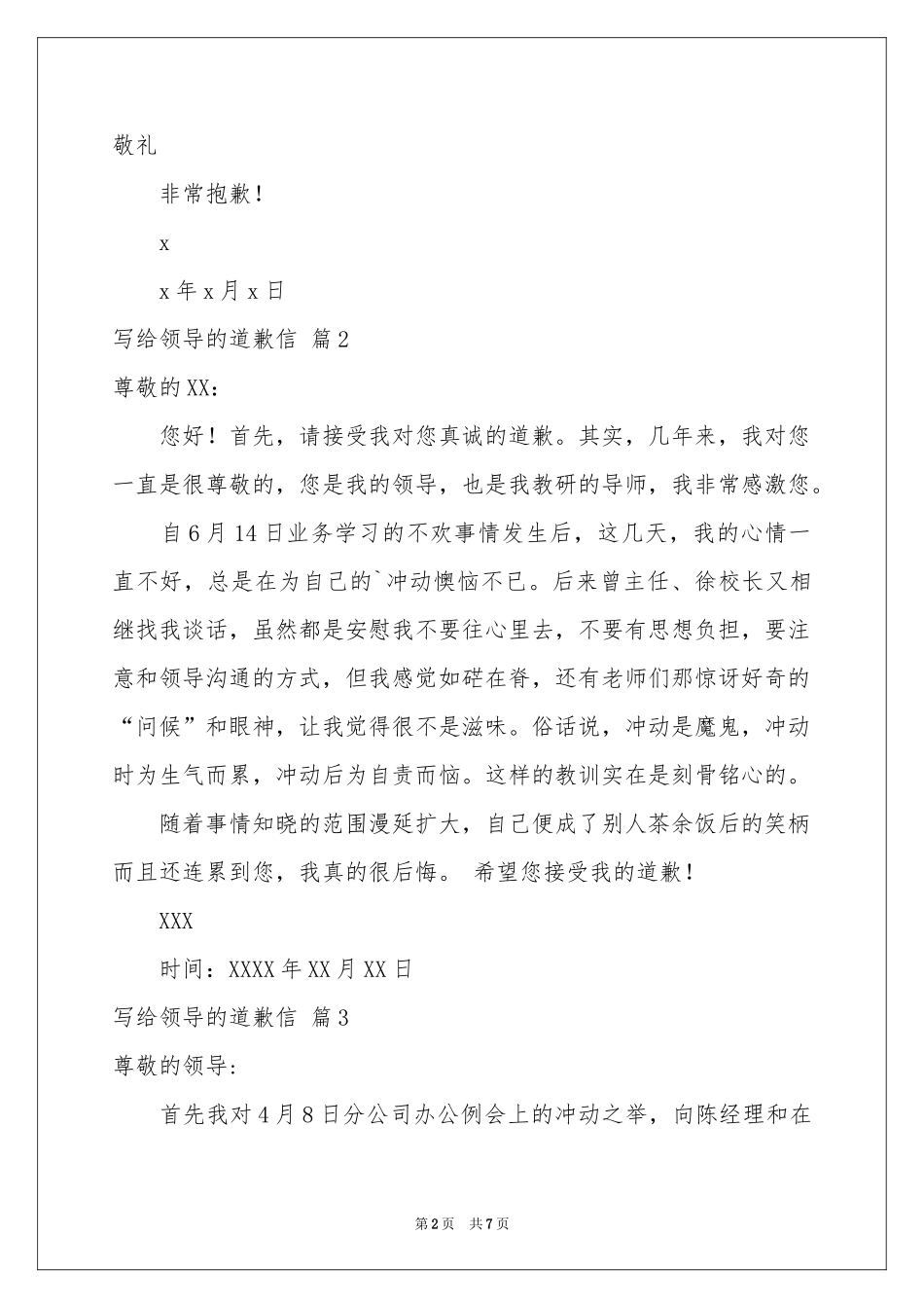 写给领导的道歉信汇编7篇_第2页