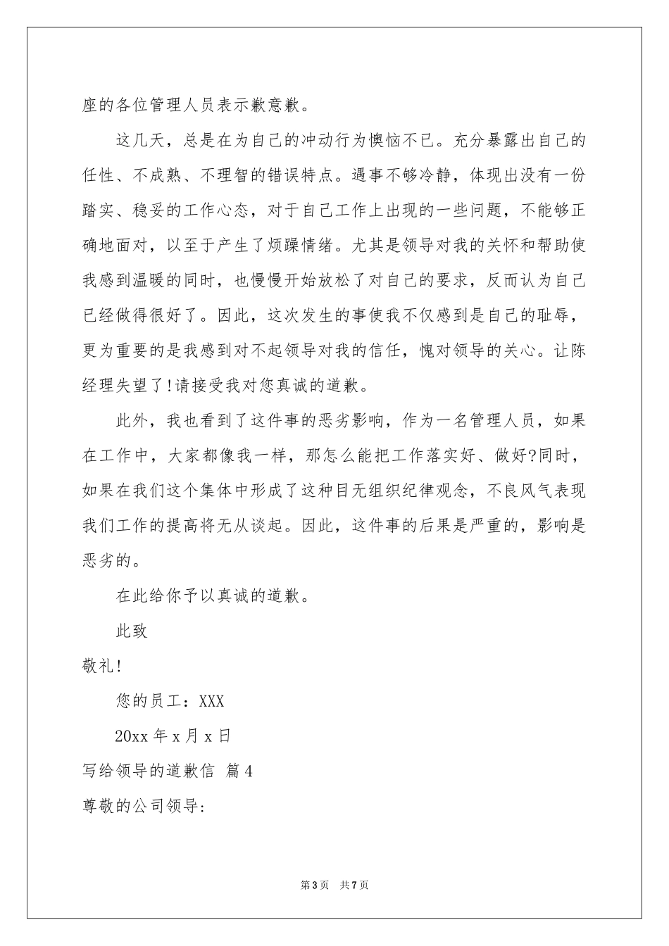 写给领导的道歉信汇编7篇_第3页