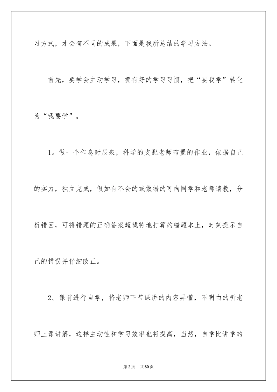 2024初中生学习经验演讲稿_10_第2页