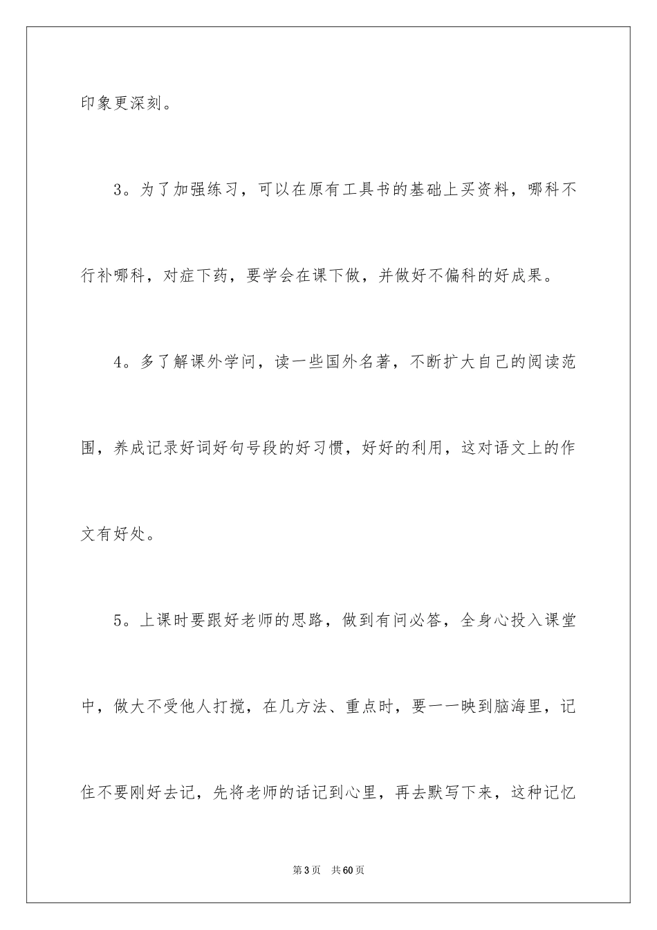 2024初中生学习经验演讲稿_10_第3页