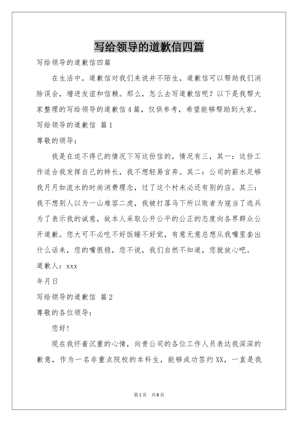写给领导的道歉信四篇_第1页