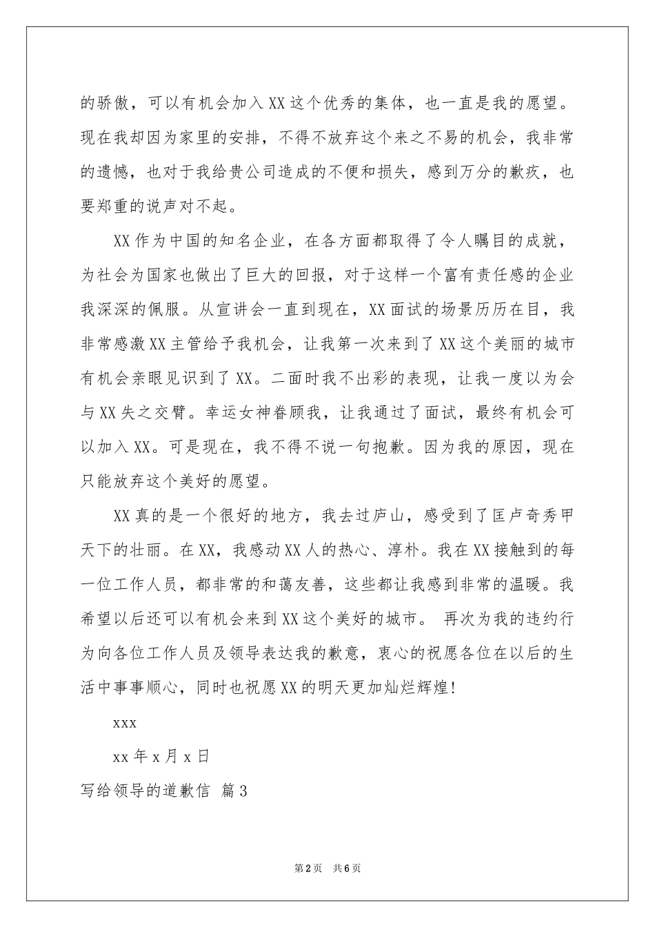 写给领导的道歉信四篇_第2页