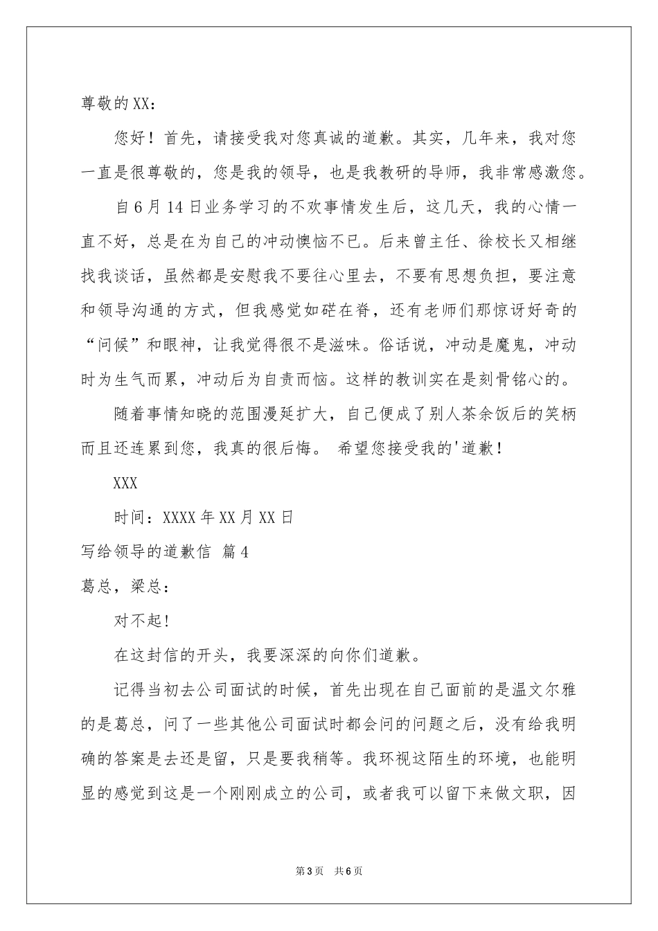 写给领导的道歉信四篇_第3页