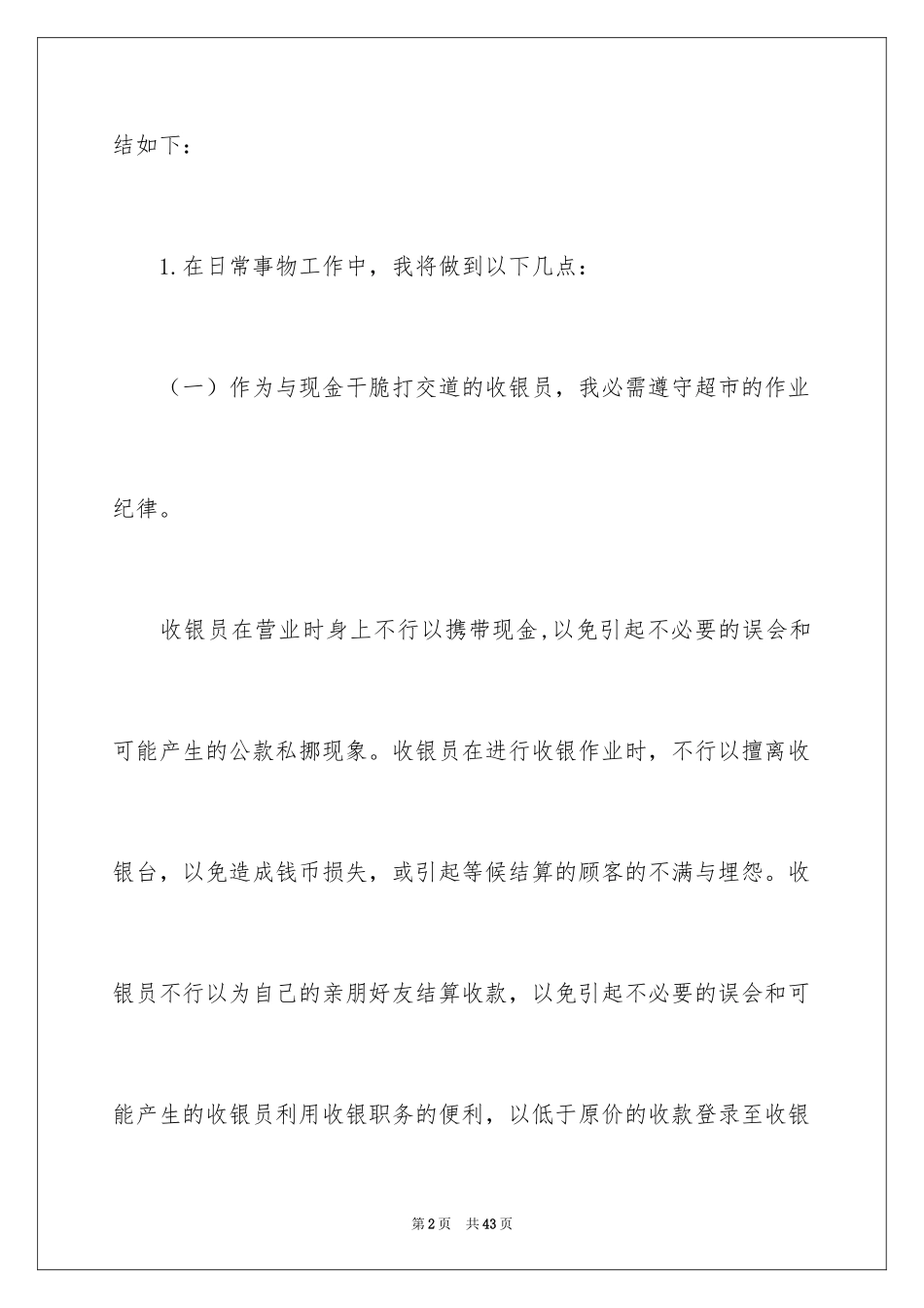 2024商场客服工作计划_5_第2页