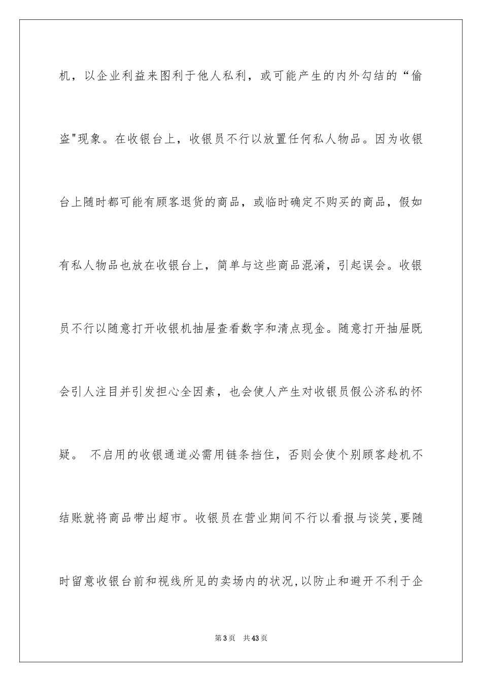 2024商场客服工作计划_5_第3页