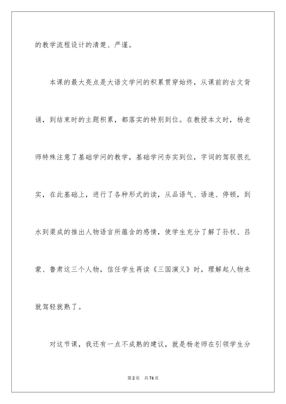 2024初中语文教学反思_17_第2页