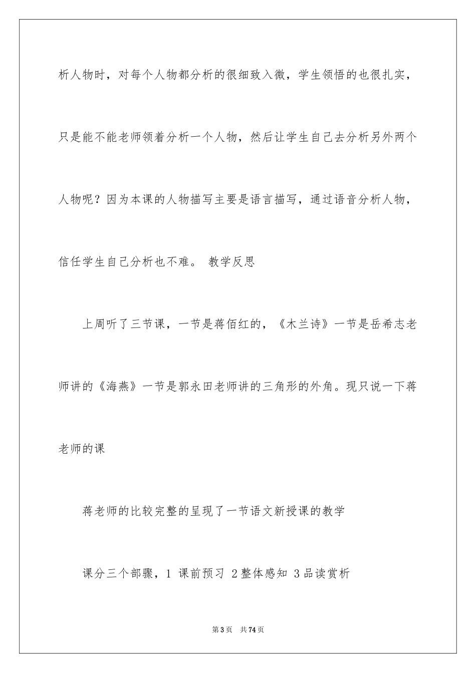 2024初中语文教学反思_17_第3页