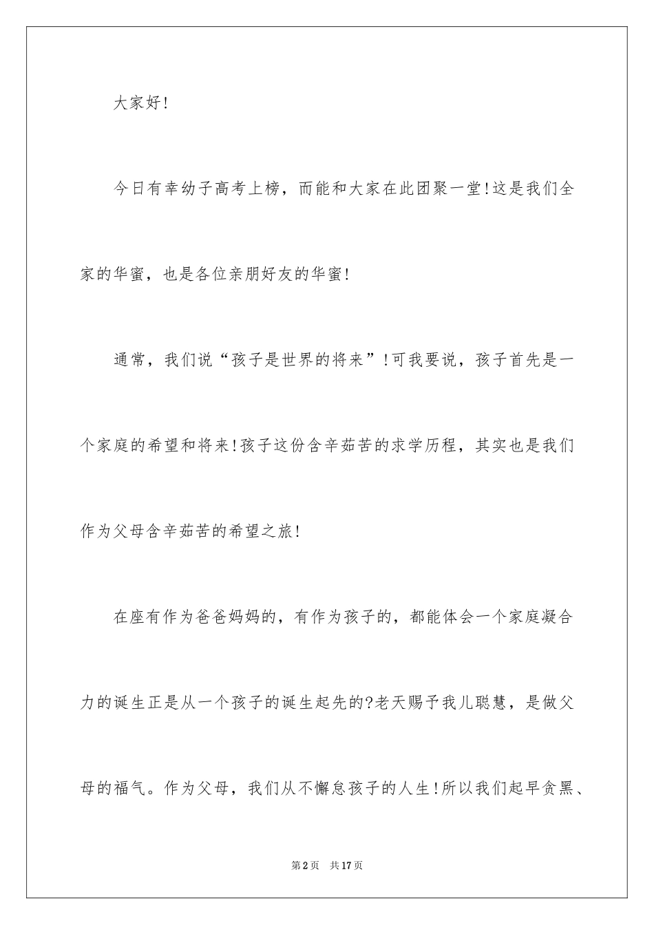 2024升学宴父亲答谢词_3_第2页