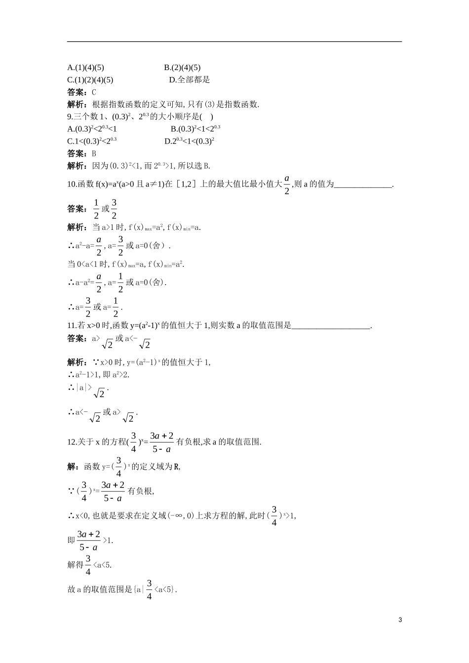 高一数学 训练17 指数函数的概念、图象与性质45分钟过关检测 大纲人教版_第3页