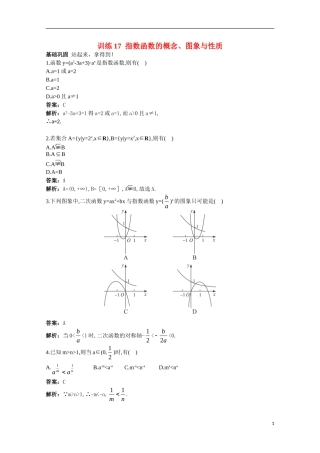 高一数学 训练17 指数函数的概念、图象与性质45分钟过关检测 大纲人教版