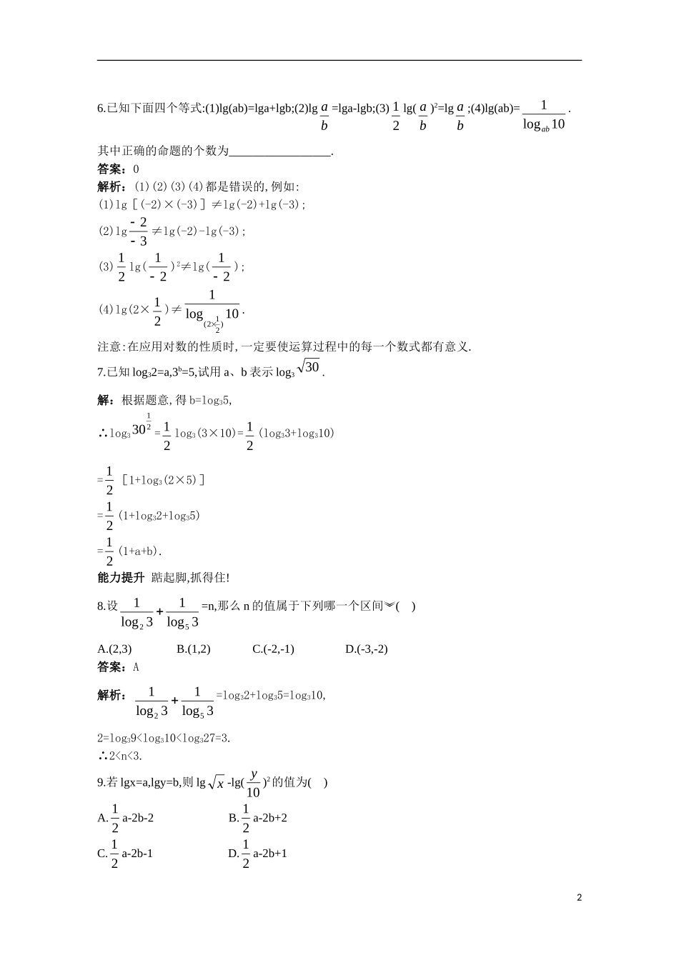 高一数学 训练19 对数45分钟过关检测 大纲人教版_第2页