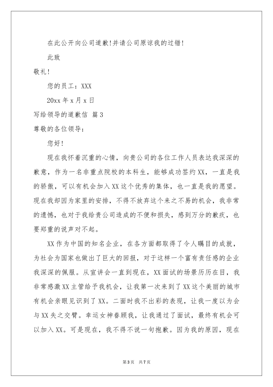 写给领导的道歉信合集5篇_第3页