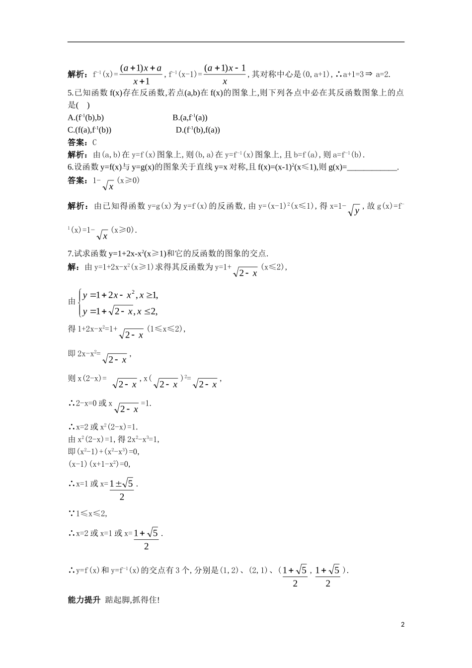 高一数学 训练15 互为反函数的函数图象间的关系45分钟过关检测 大纲人教版_第2页