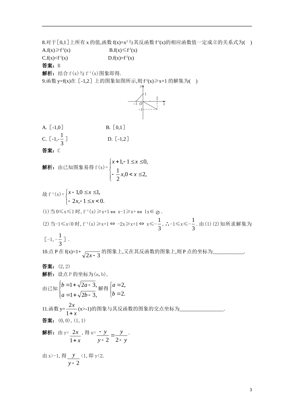 高一数学 训练15 互为反函数的函数图象间的关系45分钟过关检测 大纲人教版_第3页