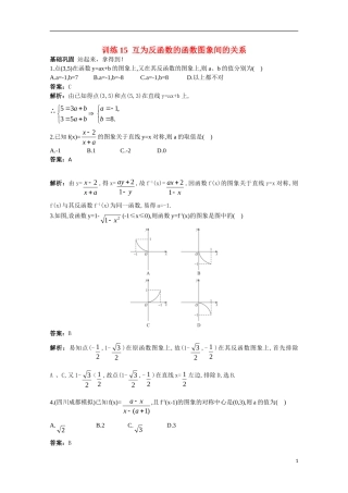 高一数学 训练15 互为反函数的函数图象间的关系45分钟过关检测 大纲人教版