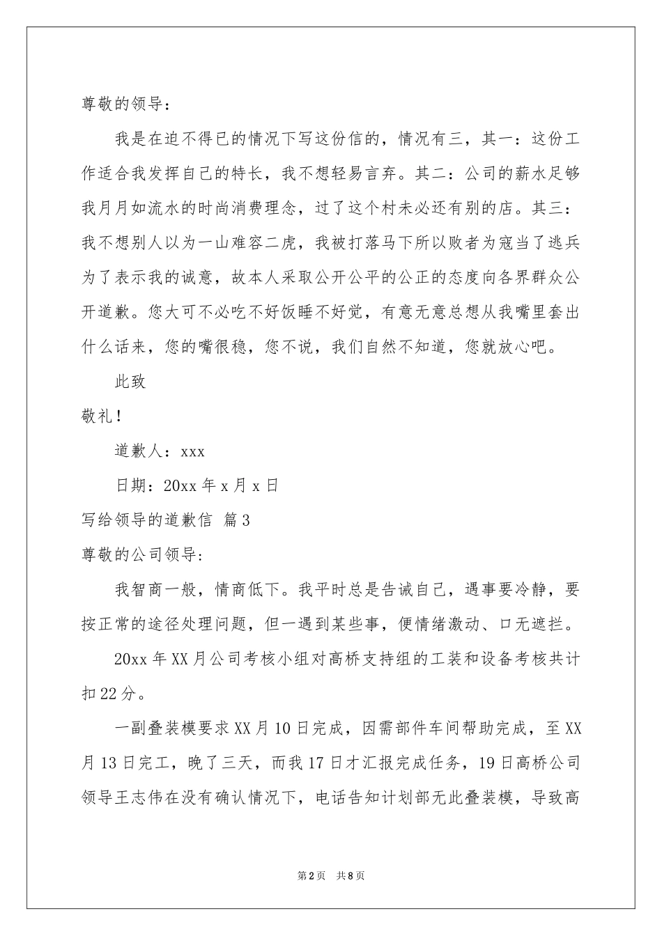 写给领导的道歉信九篇_第2页