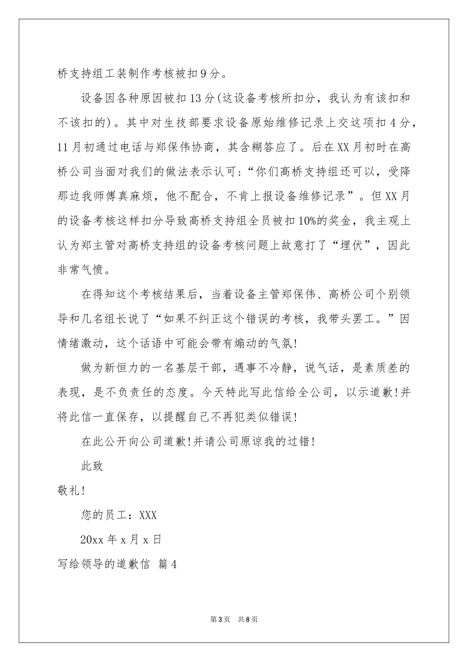 写给领导的道歉信九篇_第3页