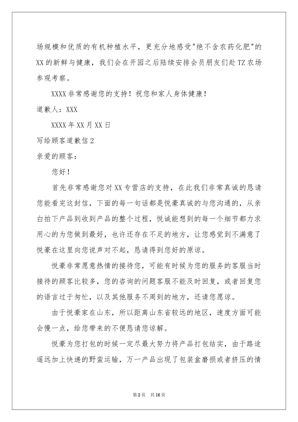 写给顾客道歉信_第2页