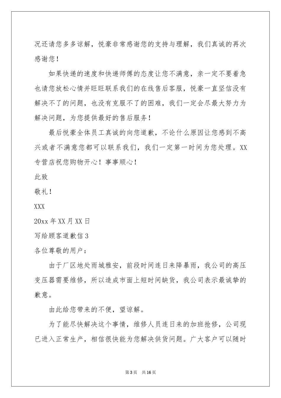 写给顾客道歉信_第3页