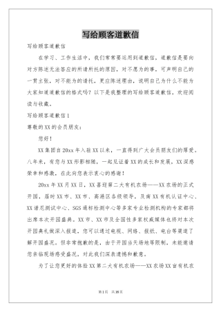 写给顾客道歉信