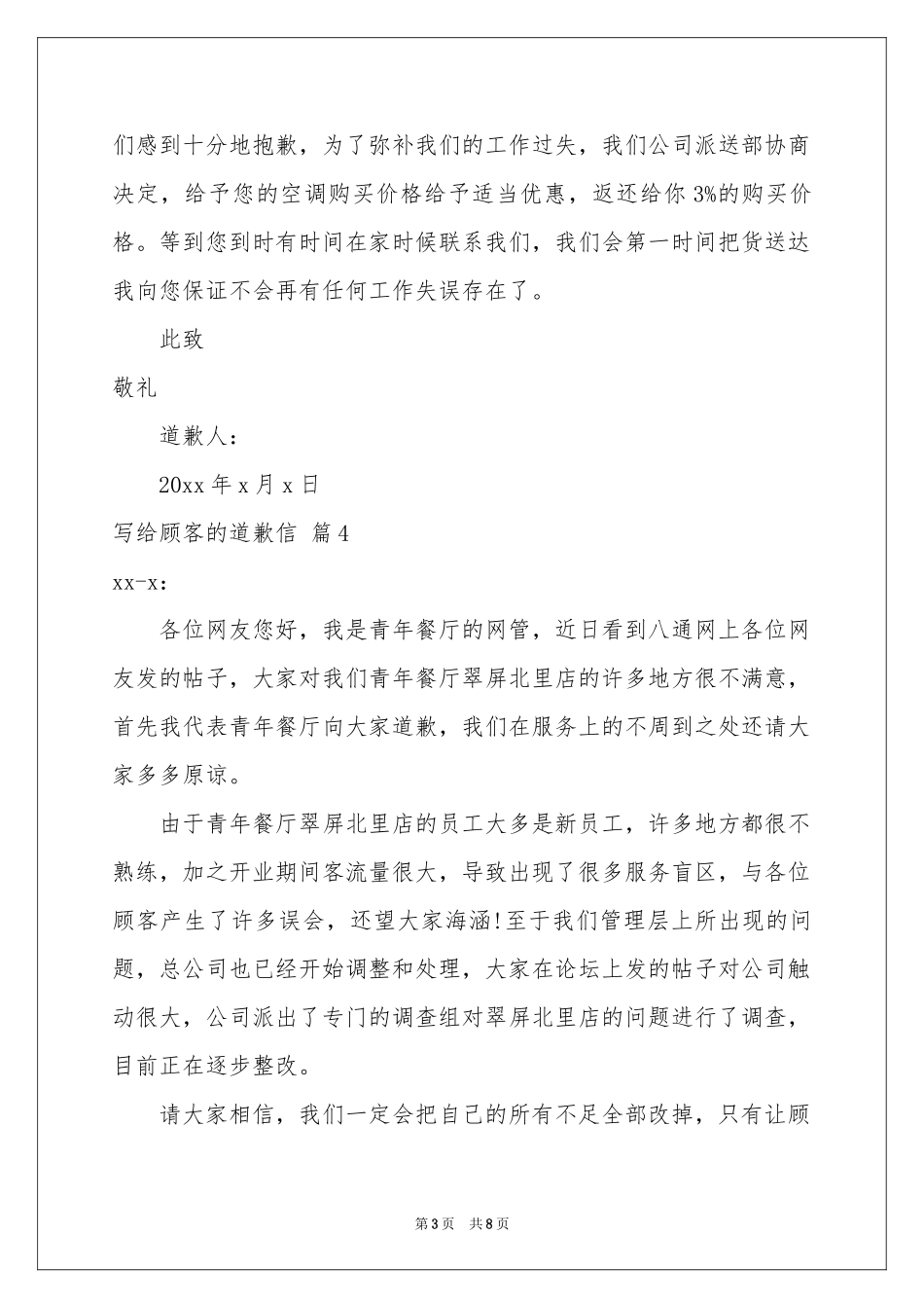 写给顾客的道歉信汇编8篇_第3页