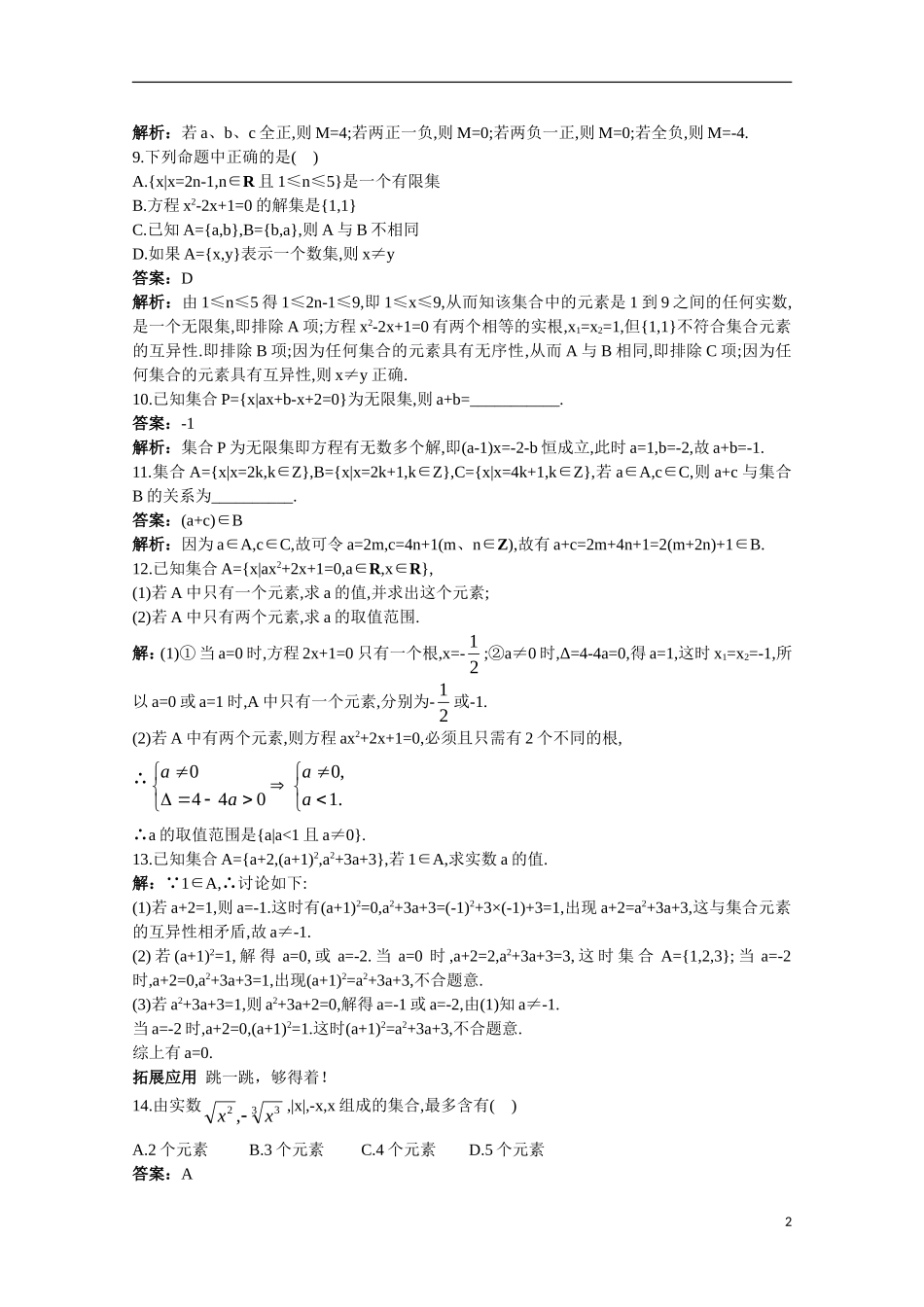 高一数学 训练1 集合45分钟过关检测 大纲人教版_第2页