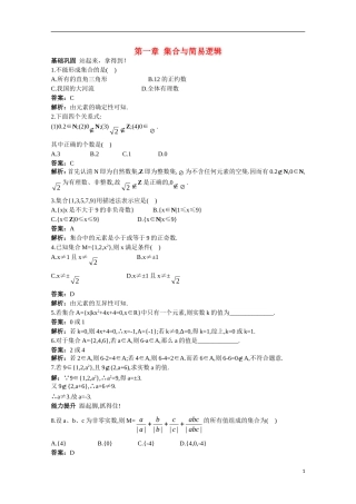 高一数学 训练1 集合45分钟过关检测 大纲人教版