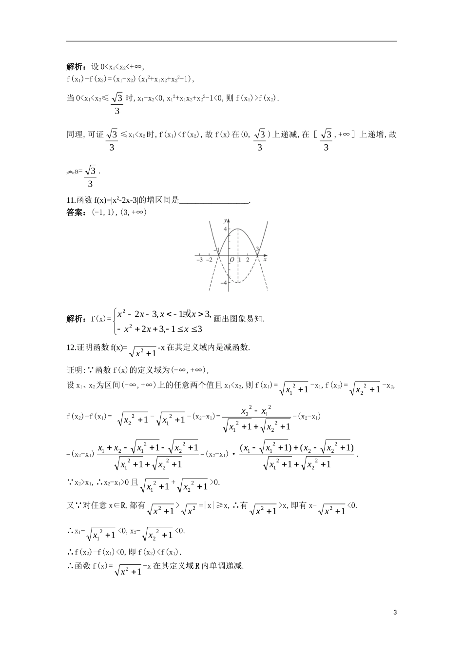 高一数学 训练12 函数的单调性的概念45分钟过关检测 大纲人教版_第3页