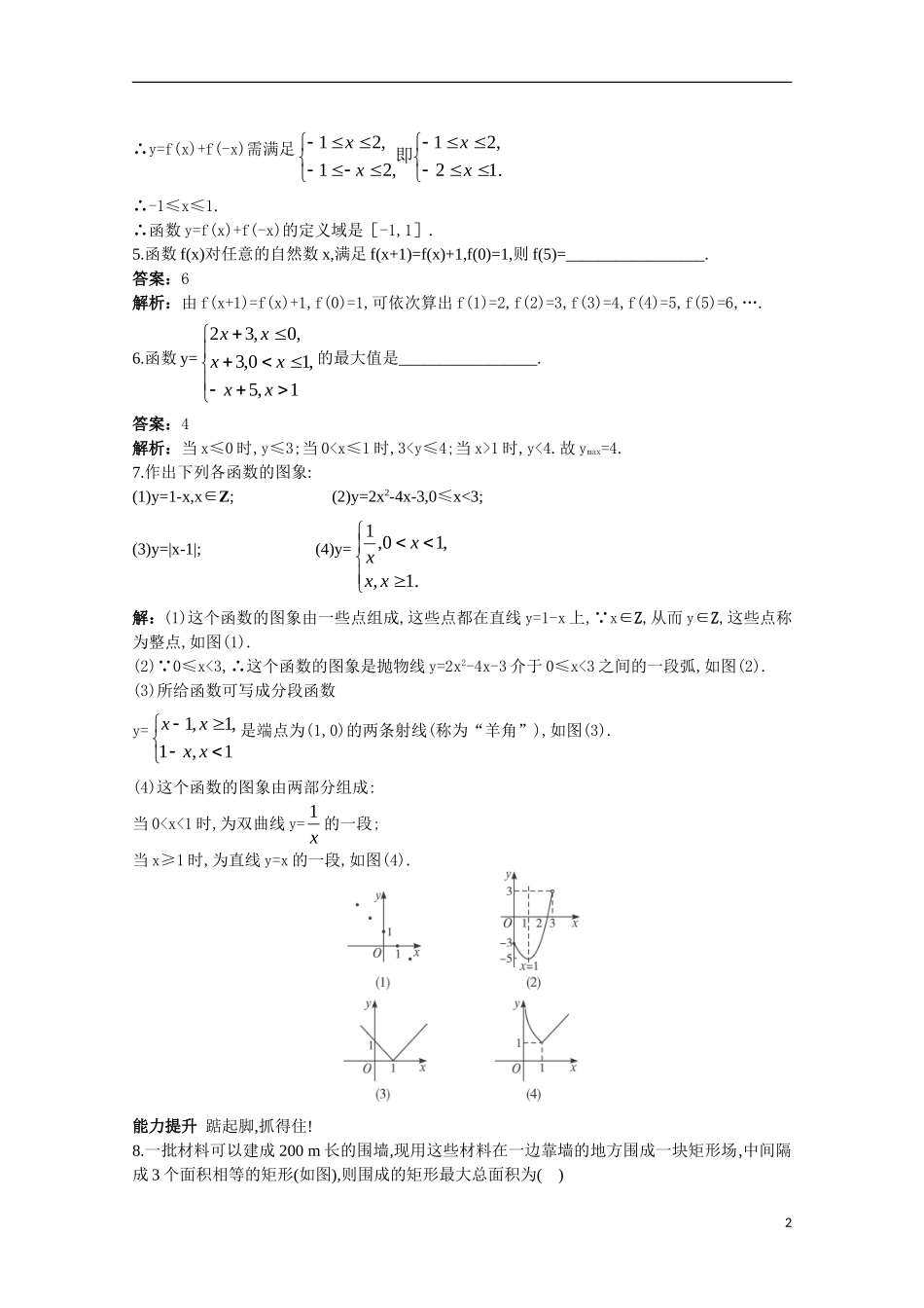 高一数学 训练11 函数的表示方法45分钟过关检测 大纲人教版_第2页