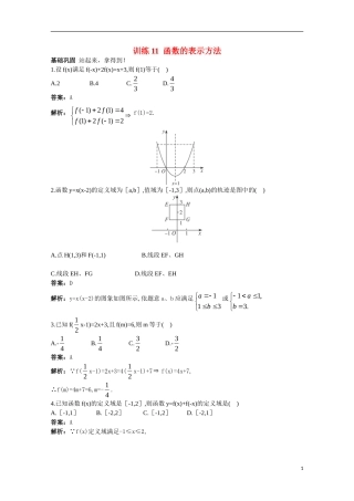 高一数学 训练11 函数的表示方法45分钟过关检测 大纲人教版
