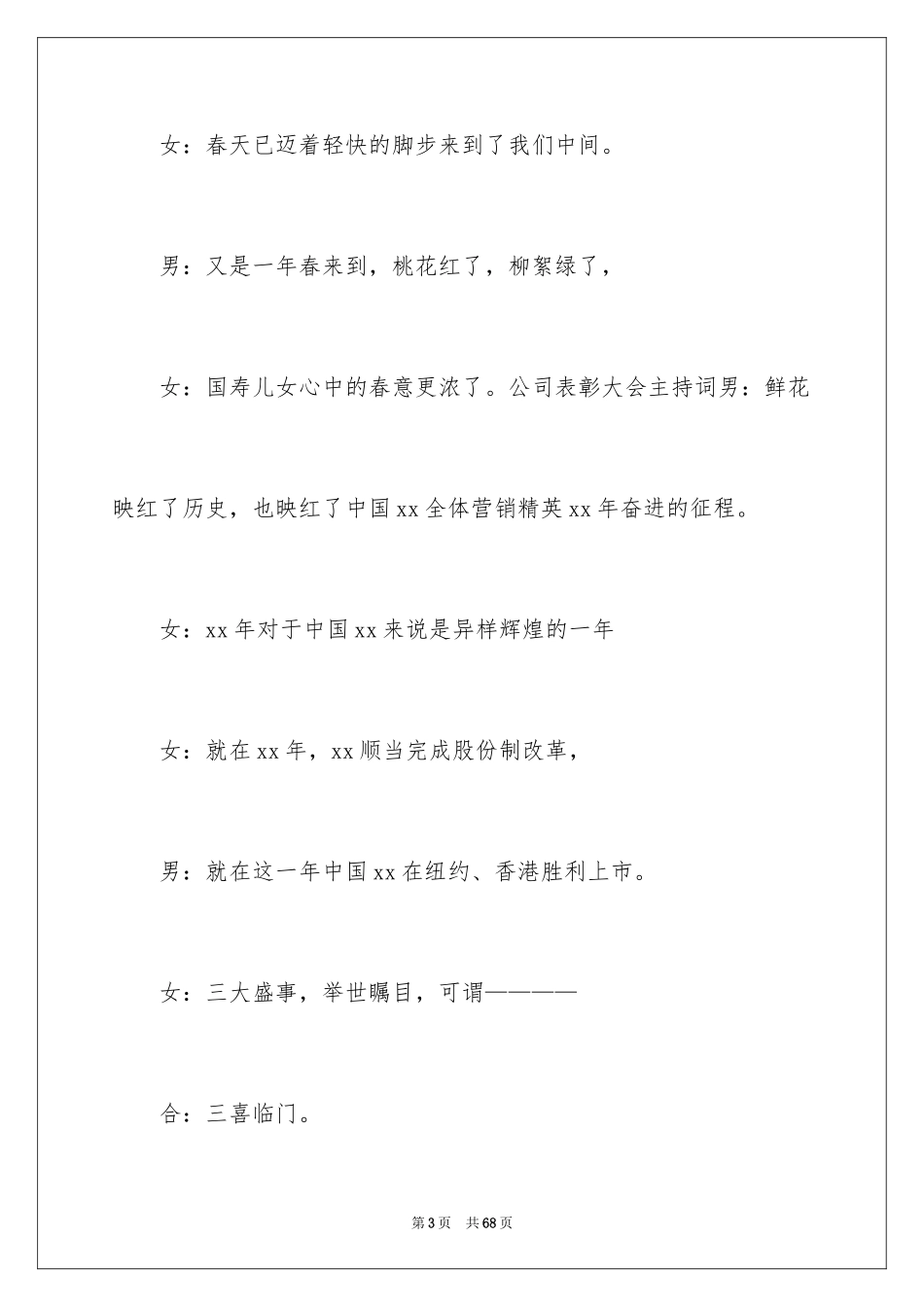 2024大型公司年会主持词_2_第3页