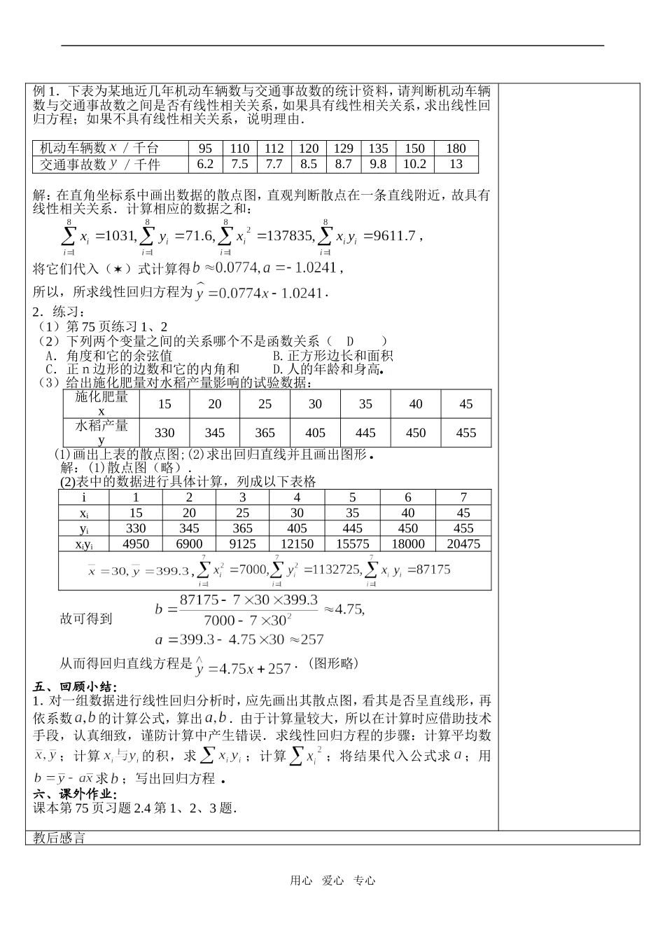 高一数学 线性回归方程(1)必修3_第3页