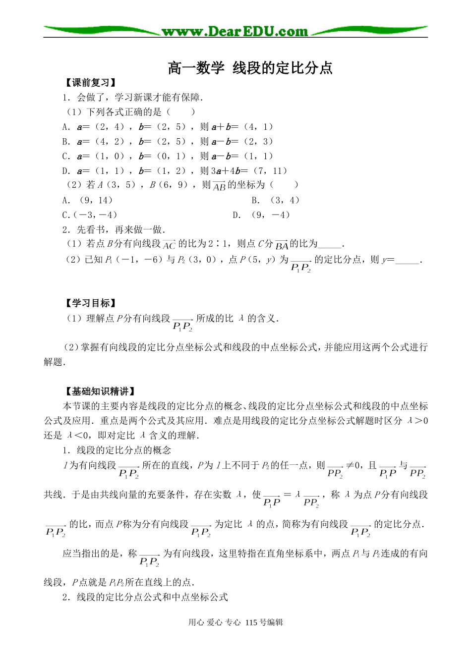 高一数学 线段的定比分点_第1页