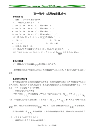 高一数学 线段的定比分点