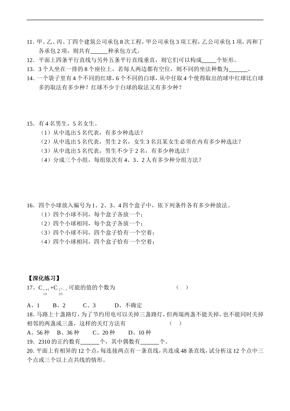 高一数学 组合同步练习_第2页