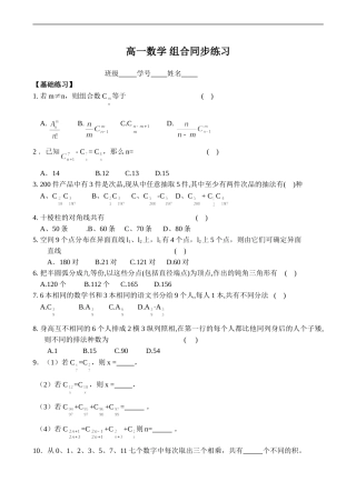 高一数学 组合同步练习