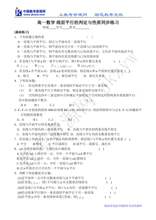 高一数学 线面平行的判定与性质同步练习
