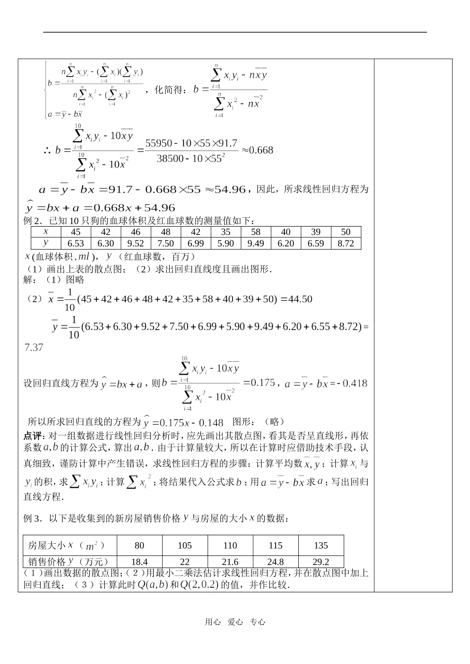高一数学 线性回归方程(2)必修3_第2页