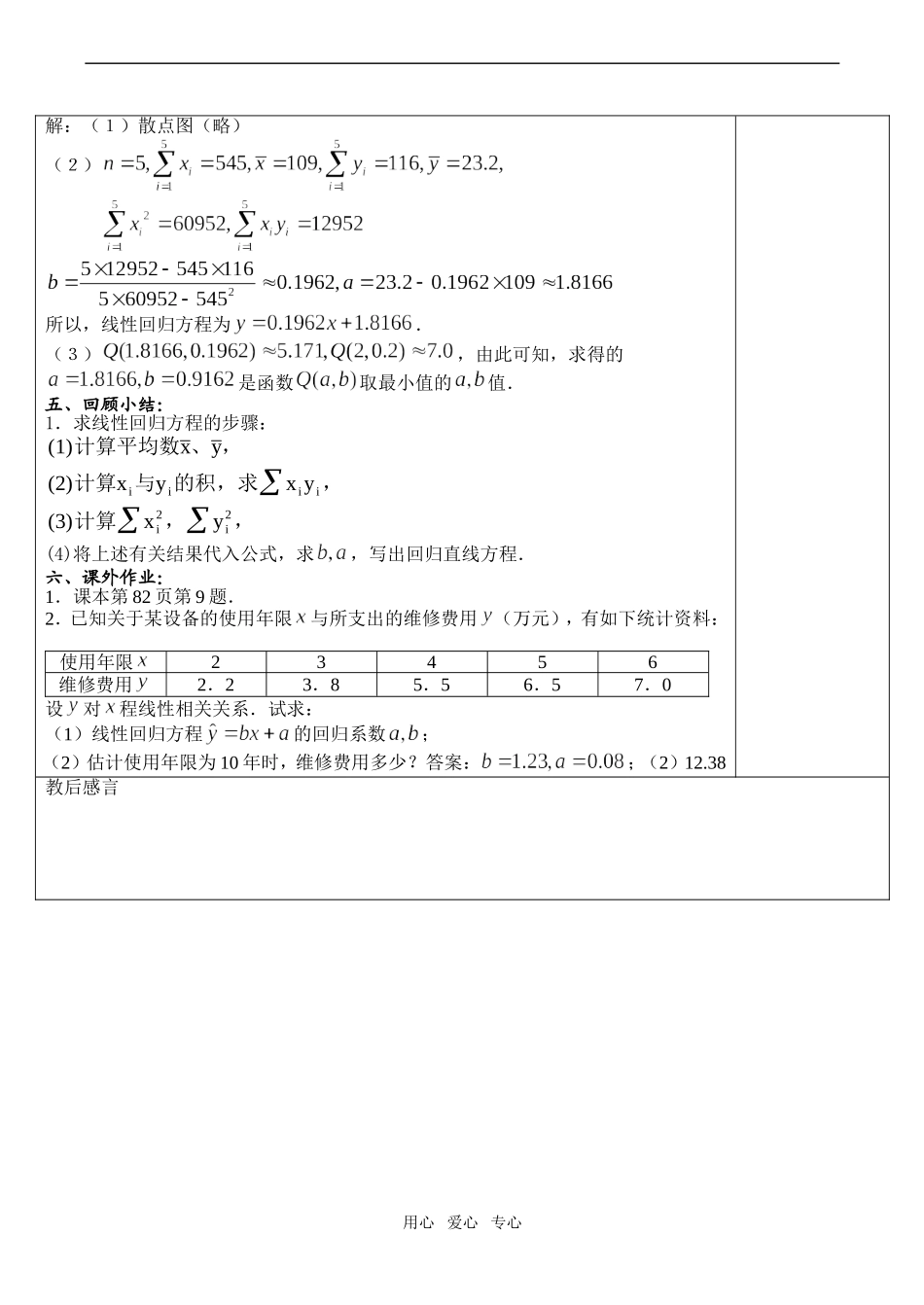 高一数学 线性回归方程(2)必修3_第3页