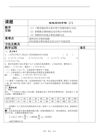 高一数学 线性回归方程(2)必修3