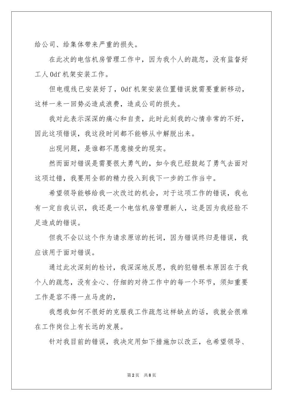 写给领导的保证书4篇_第2页