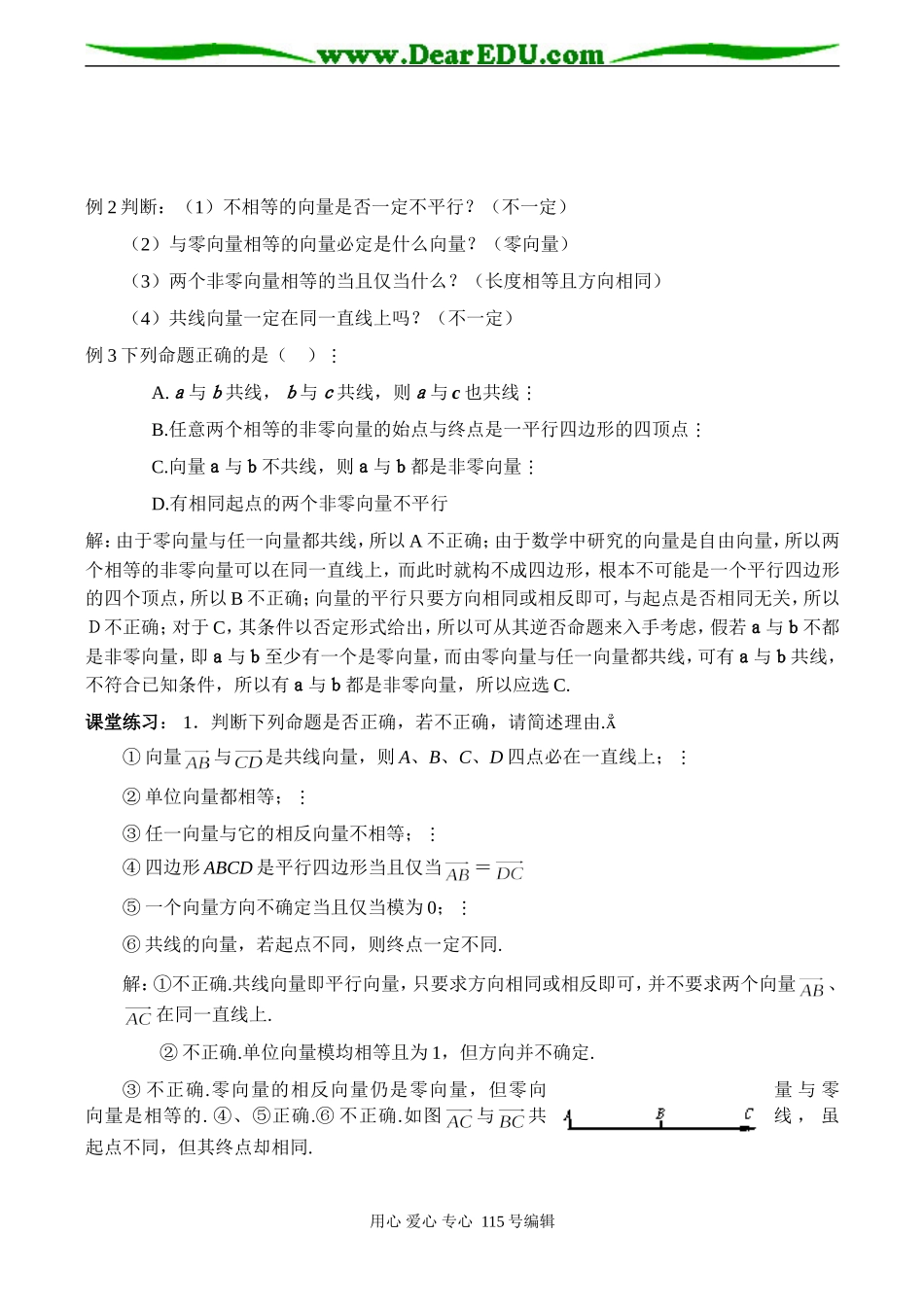 高一数学 相等向量与共线向量_第2页