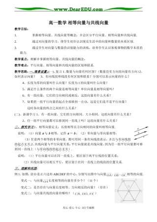 高一数学 相等向量与共线向量