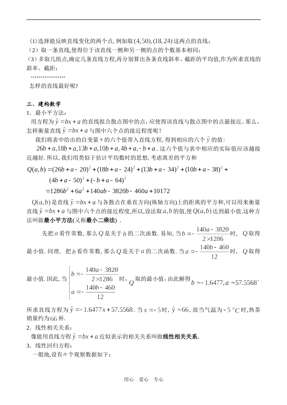 高一数学 线性回归方程(1)_第2页