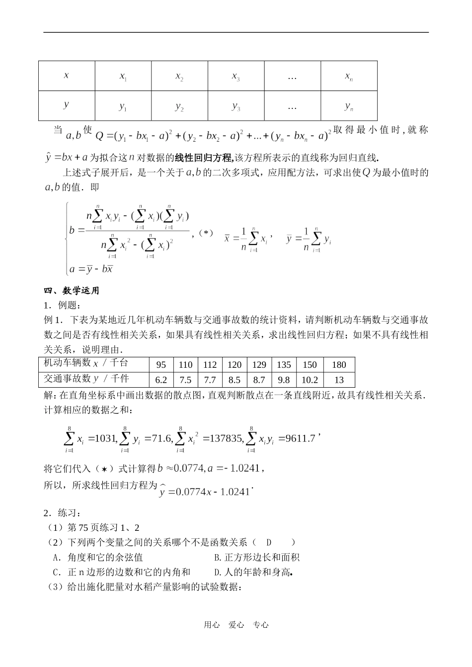 高一数学 线性回归方程(1)_第3页