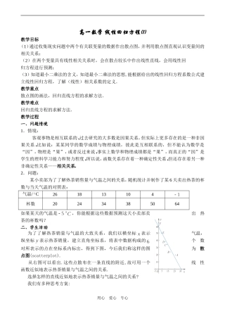 高一数学 线性回归方程(1)