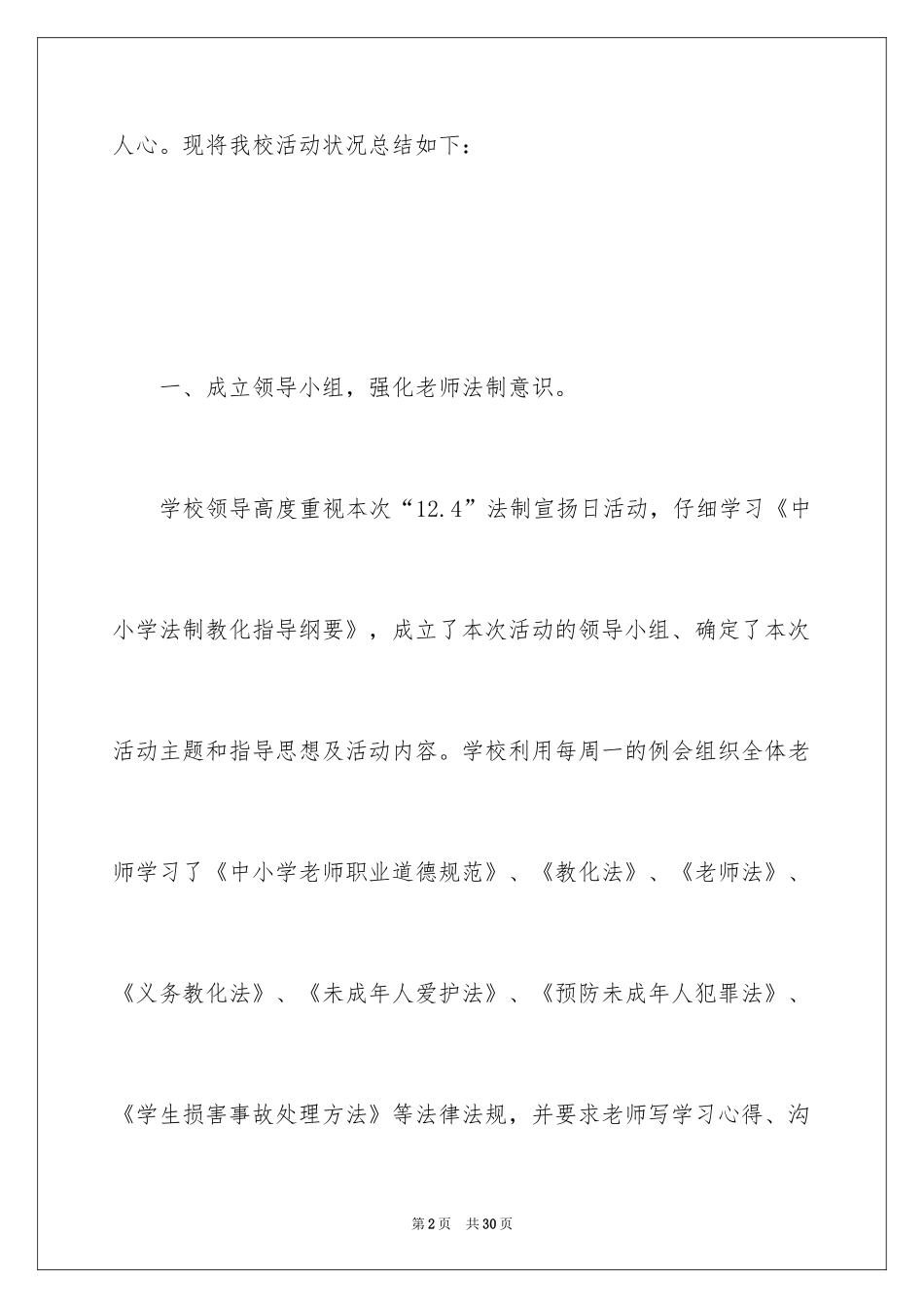 2024学校法制宣传日活动总结_1_第2页