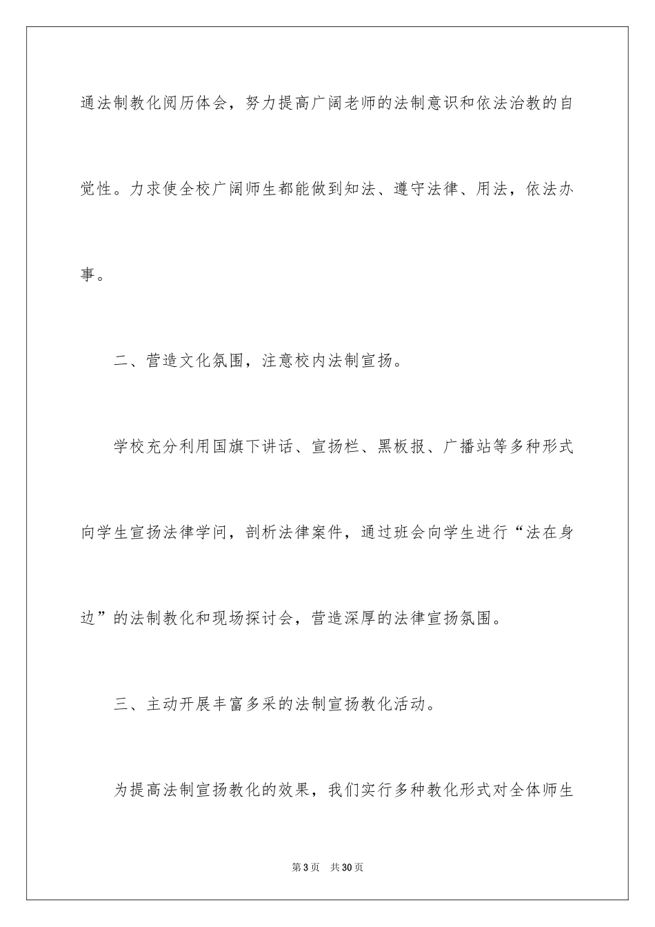 2024学校法制宣传日活动总结_1_第3页