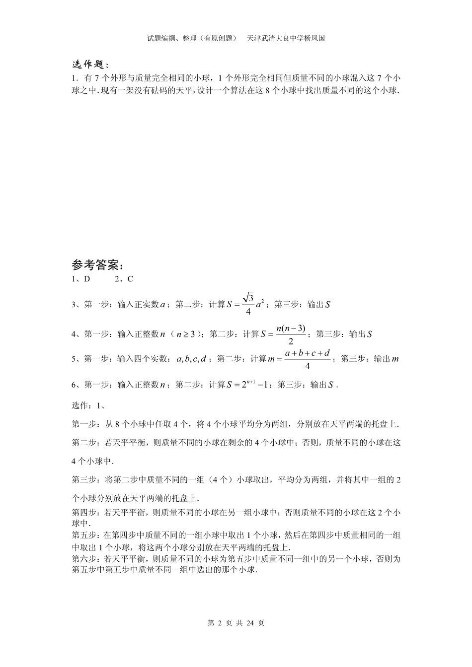 高一数学 算法试题精编(有原创题)人教版必修3_第2页