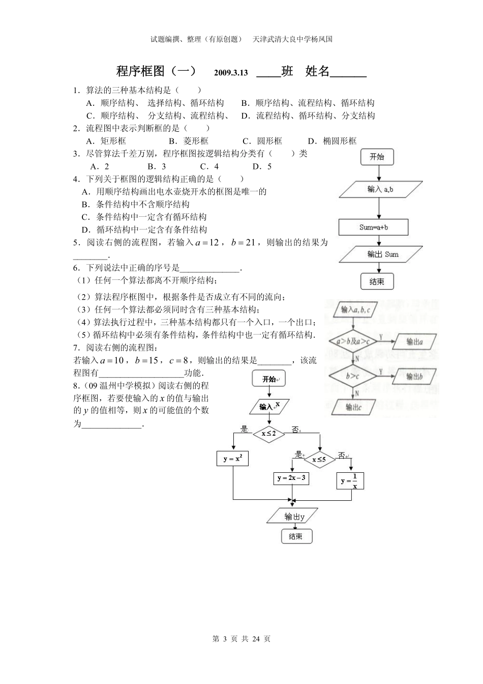高一数学 算法试题精编(有原创题)人教版必修3_第3页